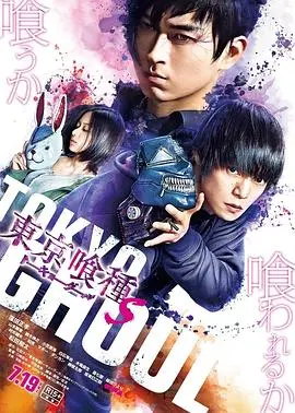 东京食尸鬼 真人版2 HD中字