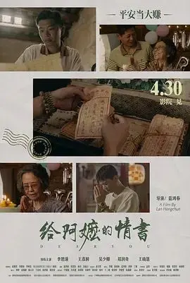 给阿嬷的情书 TC国语