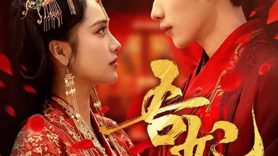 吾妃在上 第1集