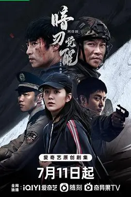 暗刃觉醒 第1集
