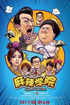 麻辣学院 HD国语