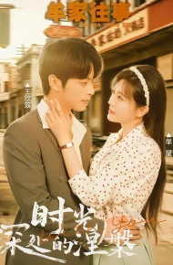 牟家往事时光深处的涅槃