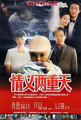 情义两重天2000 HD国语