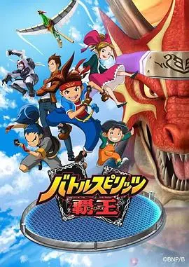 战斗之魂：霸王 第1集