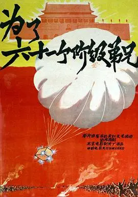 为了六十一个阶级弟兄 正片
