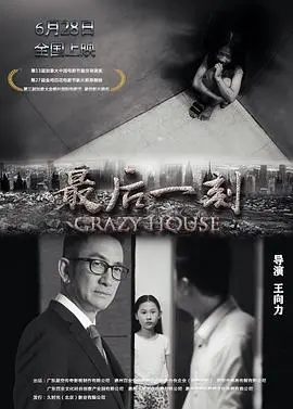 最后一刻 HD国语