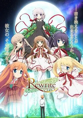 Rewrite 第01集