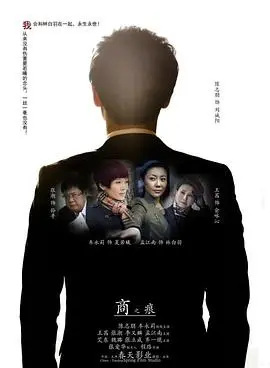 商之痕 第1集