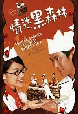 情迷黑森林国语 第01集