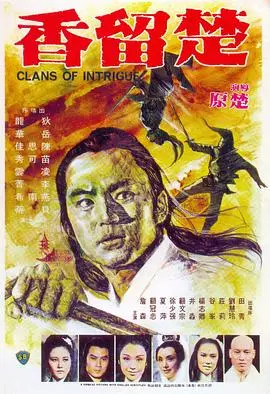 楚留香 HD国语