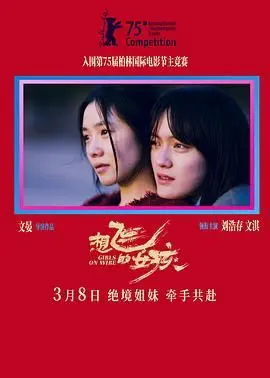 想飞的女孩 HD国语