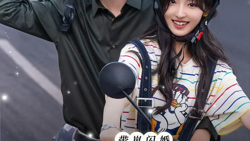 带崽闪婚千亿霸总宠上天 第1-20集