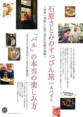 石原里美的西班牙本色旅行 正片