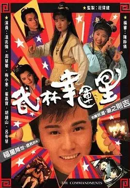 武林幸运星国语 第01集