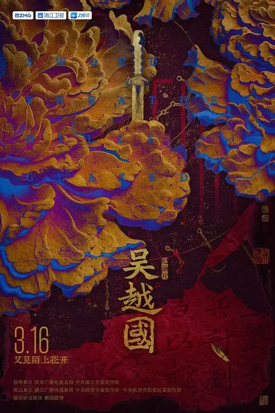 吴越国 第01集