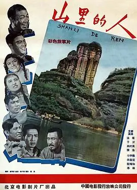山里的人 HD国语