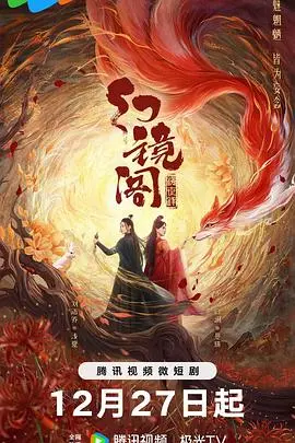 幻镜阁 第1集