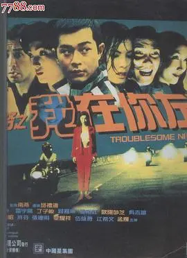 阴阳路2:我在你左右 HD国语