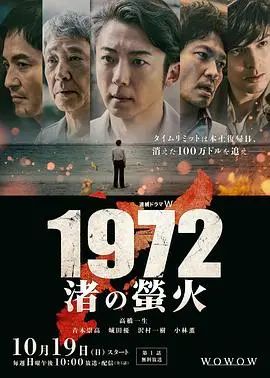 1972 渚之萤火 第01集