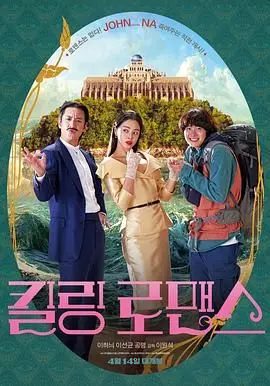 杀戮罗曼史 正片
