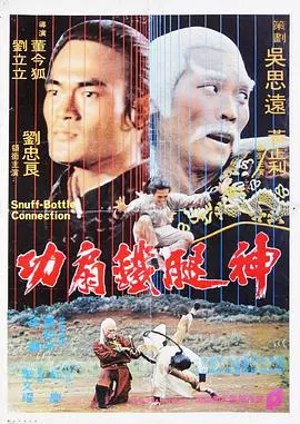神腿铁扇功 HD国语