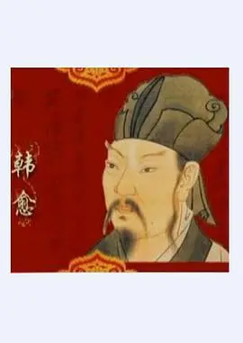 百家讲坛—唐宋八大家之韩愈 第01集