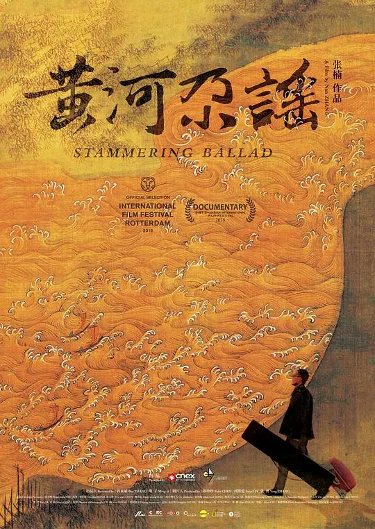 黄河尕谣 第1集