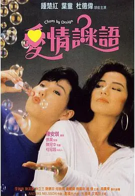 爱情谜语 HD国语