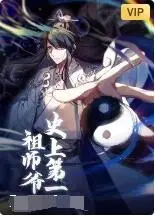 史上第一祖师爷 第01集