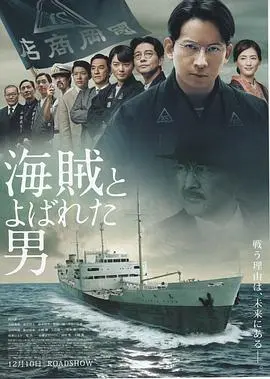 被称作海贼的男人 正片