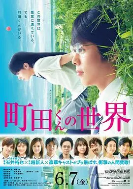 町田君的世界 正片