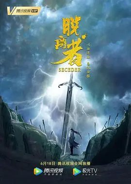 脱离者 HD国语
