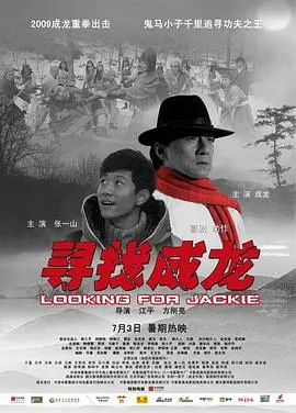 寻找成龙 HD国语