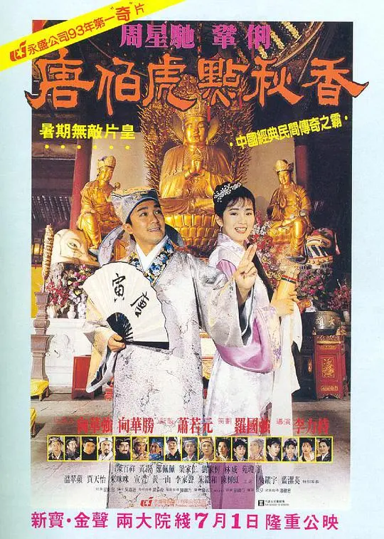 唐伯虎点秋香 HD国语