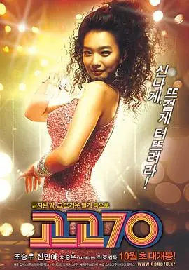 摇滚七十年代 HD中字