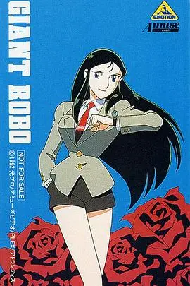 铁甲人 银铃外传 第01集