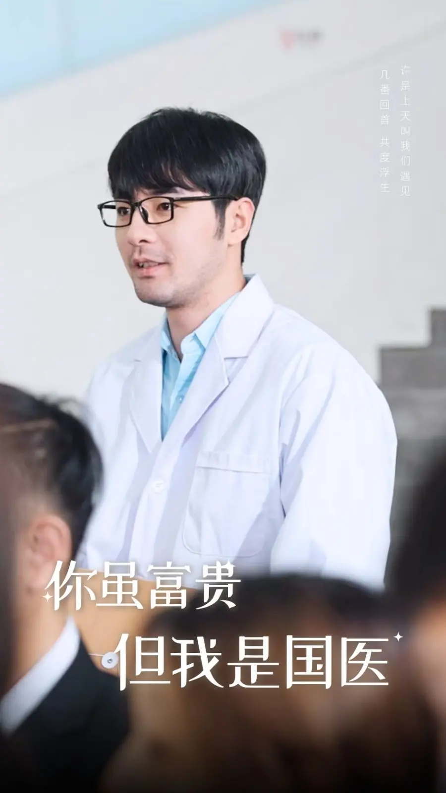 你虽富贵但我是国医 全集完结
