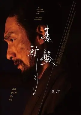 棋盘斩 正片