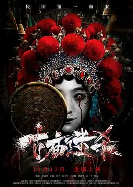 古庙迷杀 正片