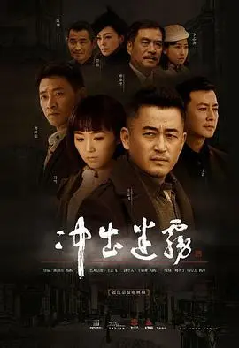 冲出迷雾 第1集