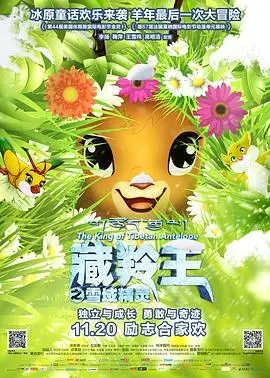藏羚王之雪域精灵 正片