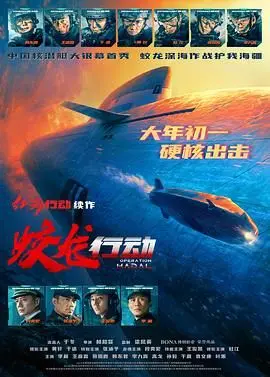 蛟龙行动 TC国语