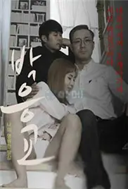 朴教授 正片