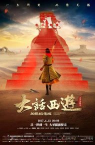 大话西游之大圣娶亲国语