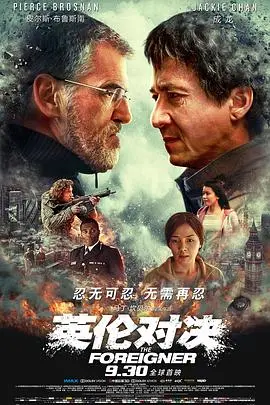 英伦对决(国语版) HD中字