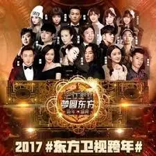 东方卫视2016跨年演唱会 正片