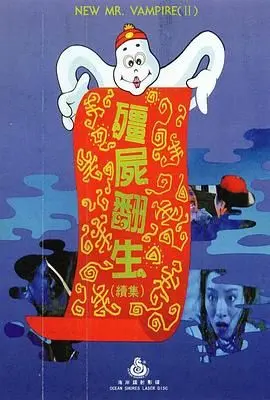 僵尸再翻生 正片