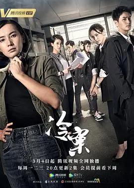 冷案 第1集