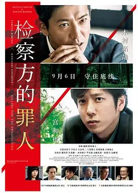 检察方的罪人（原声版） HD中字