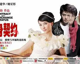 变身契约 正片